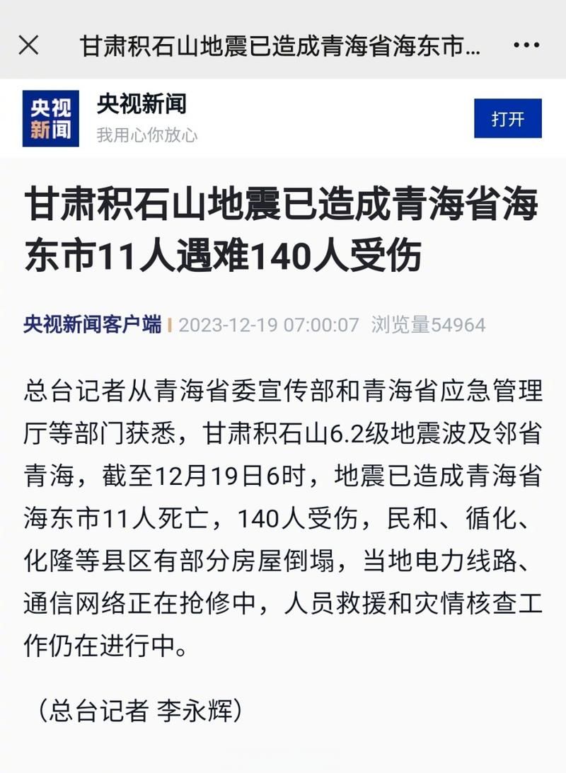 包含甘肃临夏回族自治州积石山保安族东乡族撒拉族自治县死亡病例已爆发19地的词条