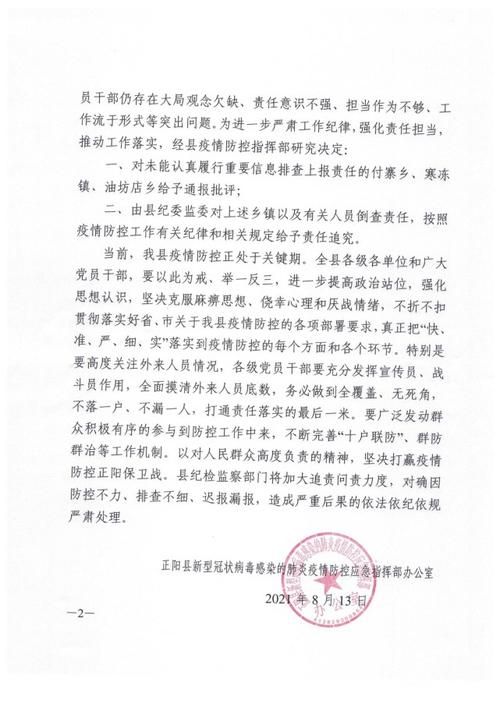 【河南省驻马店市正阳县通报22例核酸阳性详情_河南驻马店正阳新型冠状病毒】
