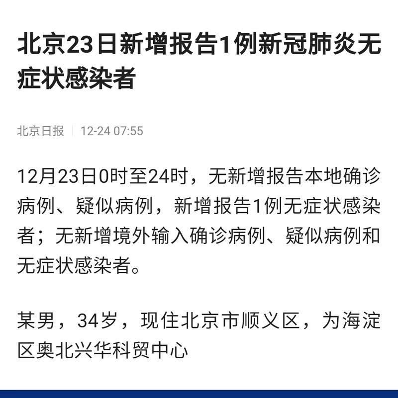 【北京平谷区1月13日无新增阳性感染者_北京平谷新冠疫情】