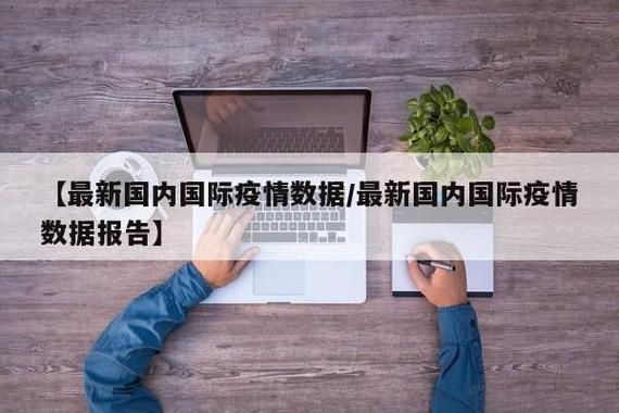 【承德县累计报告境外输入4例,承德县新冠肺炎疫情】
