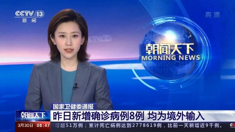 【31省市新增8例均为境外输入_31省新增13例 均为境外输入】