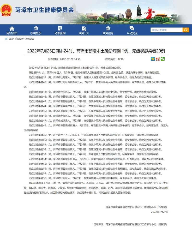  31个省份新增死亡病例2例均在菏泽:山东省新冠死亡人数