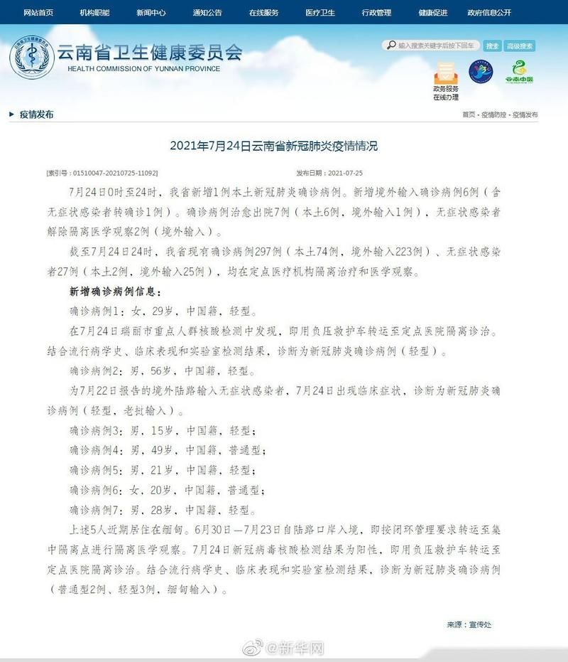 【云南新增重症16例，均在甘肃兰州榆中县,云南新增疑似病例】
