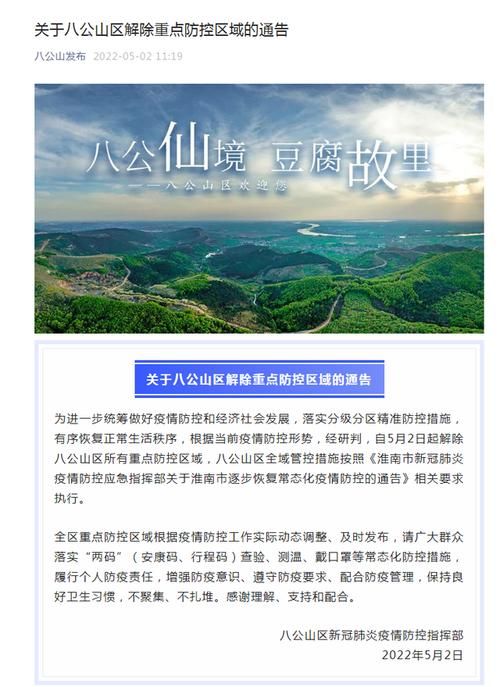 警方通报八公山区疫情最新情况/八公山发布