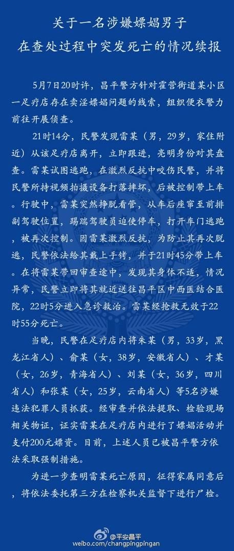 警方通报平谷区疫情最新情况/平谷区疫情最新消息今天
