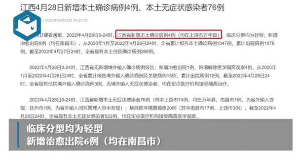 江西南昌安义县累计报告无症状感染者10例(江西南昌市安义县疫情多少例)