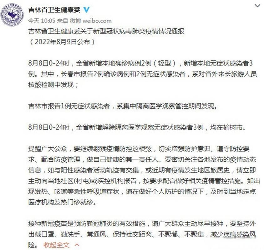 【昨日疫情有望8月24日结束,截止到8月2日24时疫情报告】