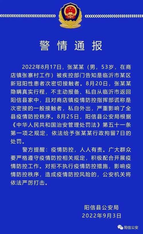 【警方通报德州市疫情最新情况,德州疫情最新数据消息】