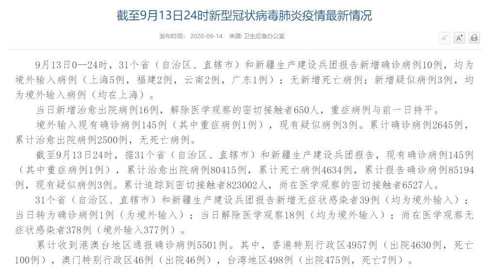 福建南平政和县近期新增13例境外输入病例/福建南平政和县疫情