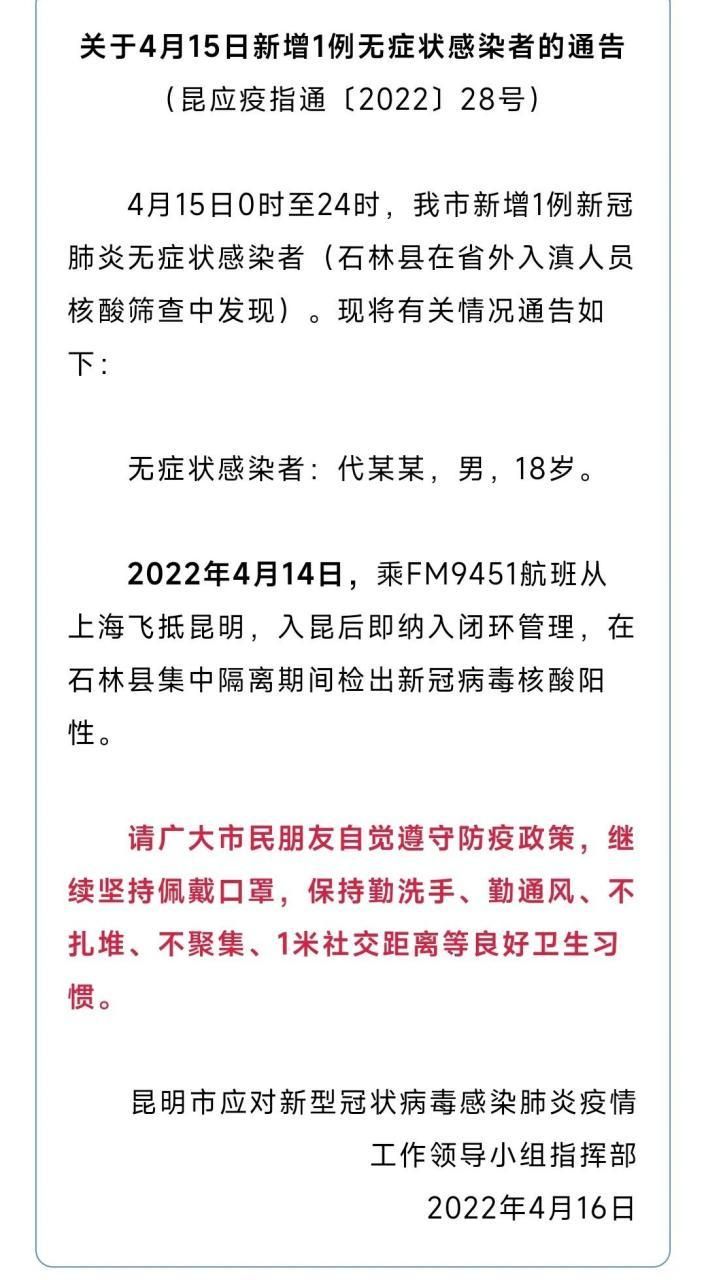 【云南昆明石林彝族自治县新增7例阳性感染者,从境外抵镇平县_云南石林有新冠病人吗?】