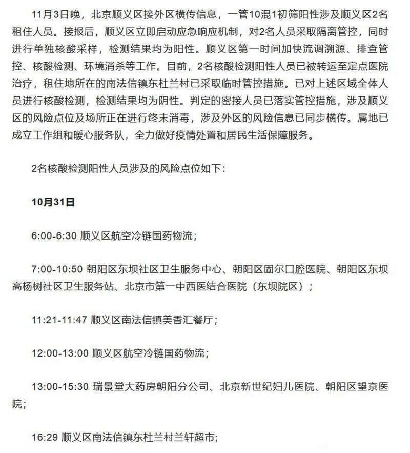 多地新增核酸阳性30例/核酸检测新增3例