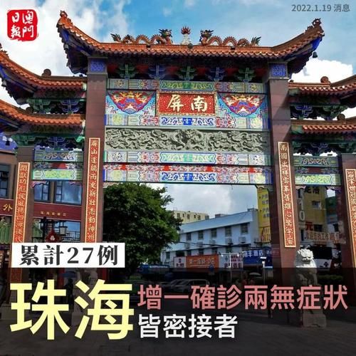 【香洲区今日无症状感染者疫情趋势,香洲区解封了吗】