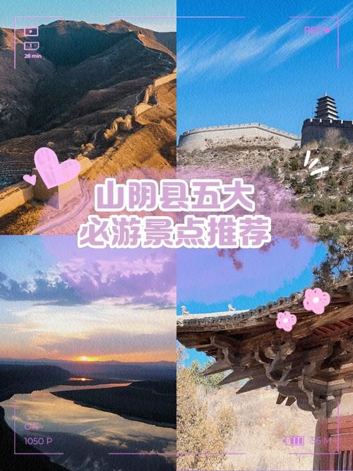 山西朔州山阴县什么时候可以足不出户_朔州市山阴县景点