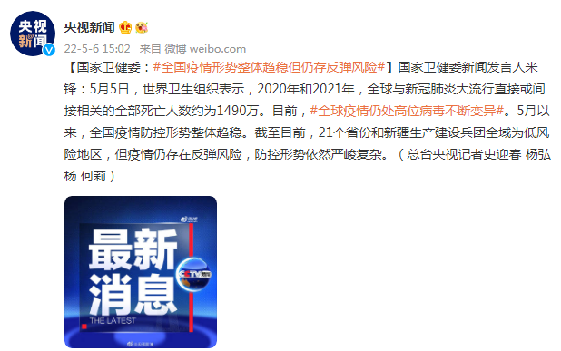 【多地疫情存反弹风险,疫情局部地区反弹】