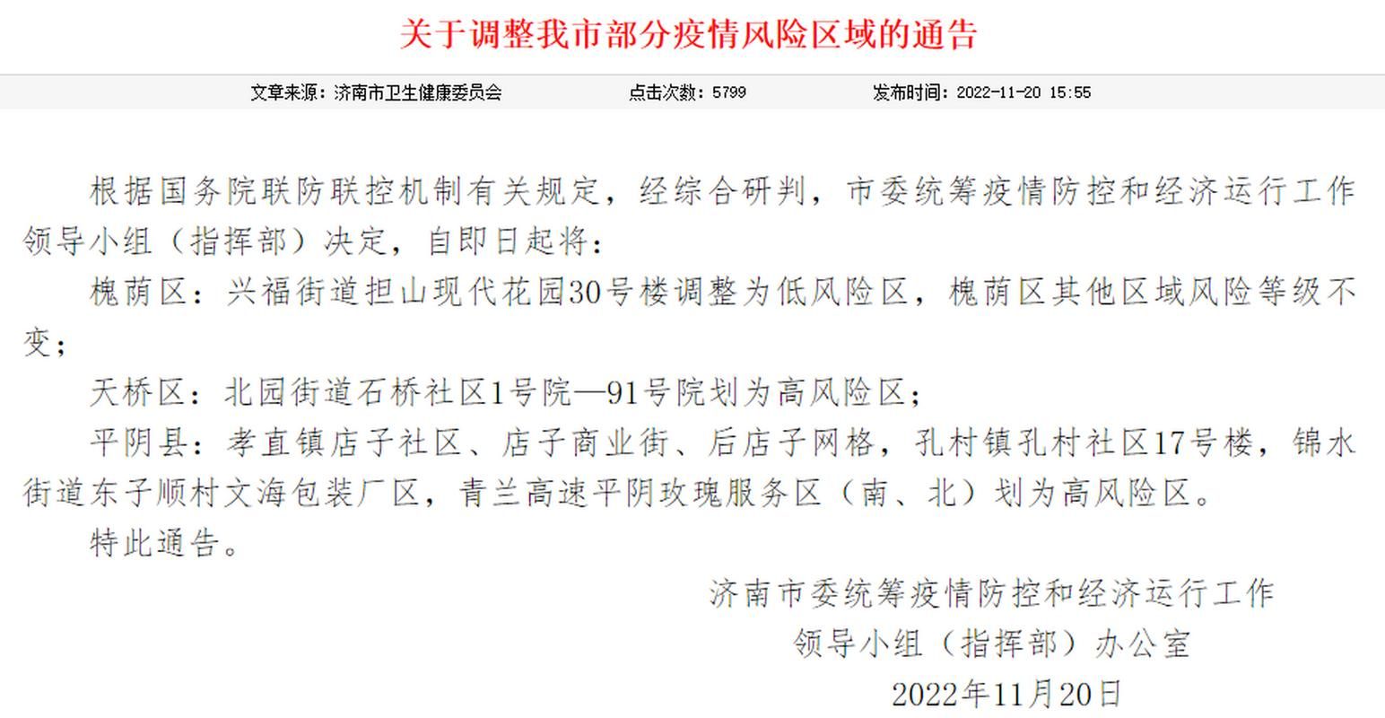 平阴县疫情管控区最新消息(平阴县疫情情况)