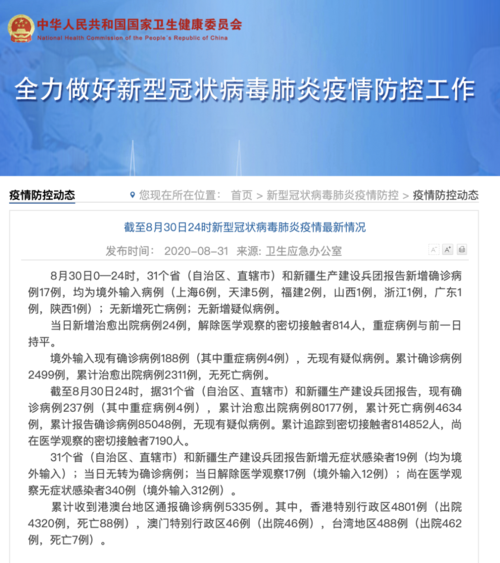 6地新增17例均为境外输入/31省区市新增6例确诊均为境外输入