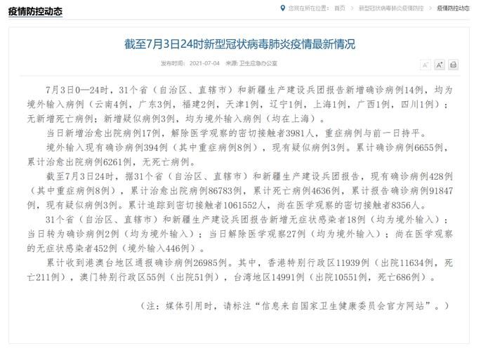 31个省份新增12例境外输入及14例无症状(31省区市新增5例境外输入63)