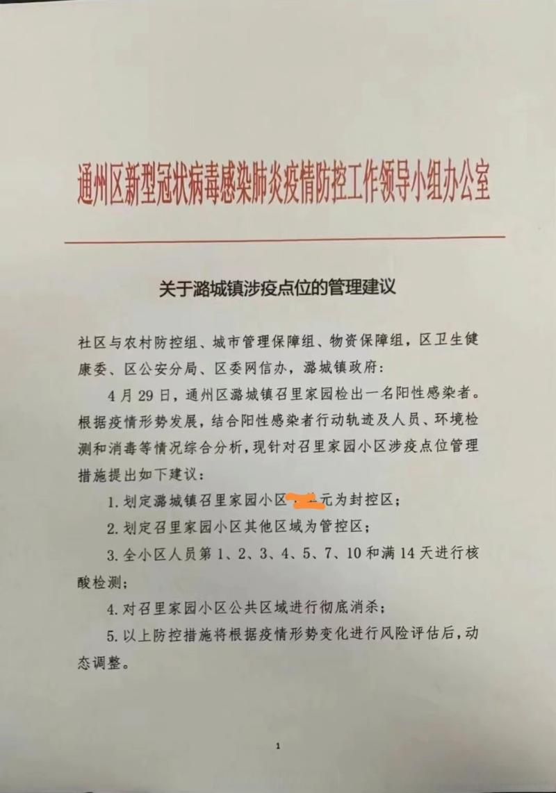 通州区疫情管控区最新消息_通州区疫情管控区最新消息查询