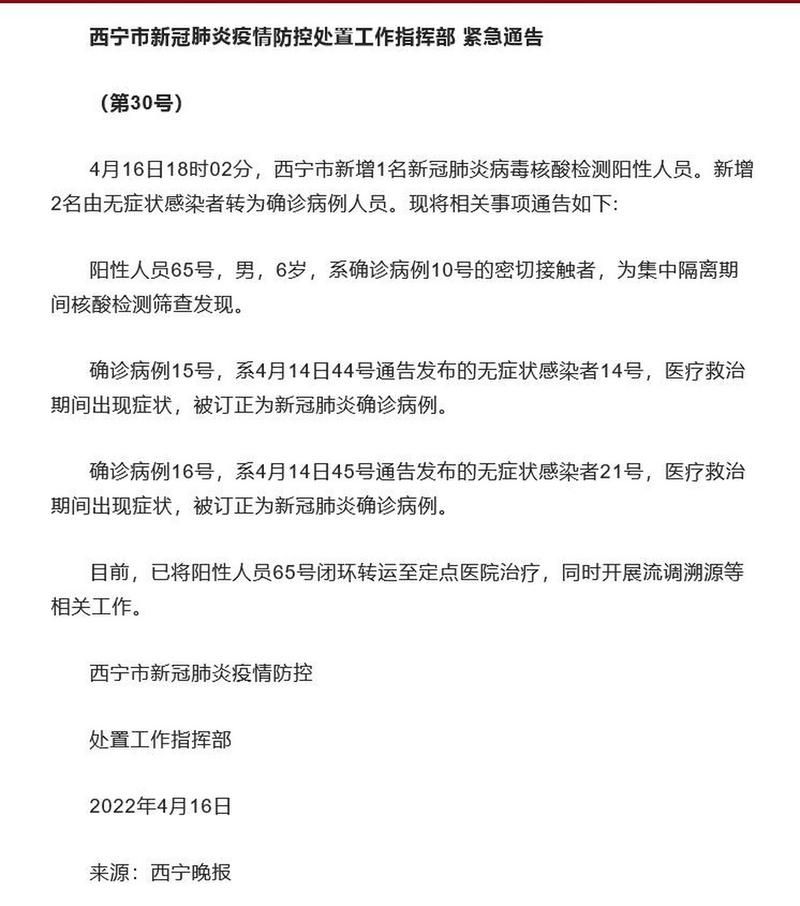 青海西宁城北区今冬无新增重症/青海西宁有几例新型肺炎