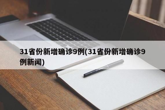 【31省份新增境外输入13例均在浦江县,浦江发现新型肺炎】