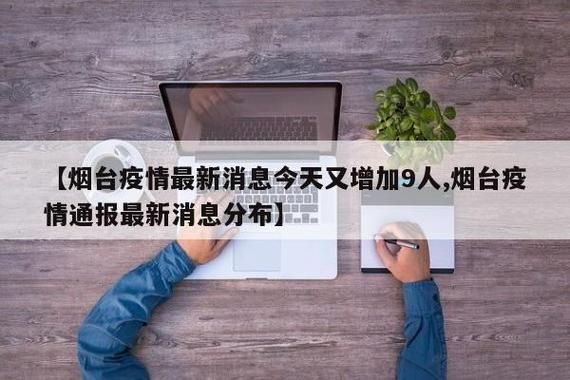 昨日疫情有望今日结束(昨日和今日疫情增加情况)