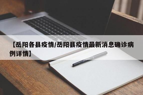 湖南省岳阳市今冬无新增境外输入/湖南省岳阳市的疫情怎么样