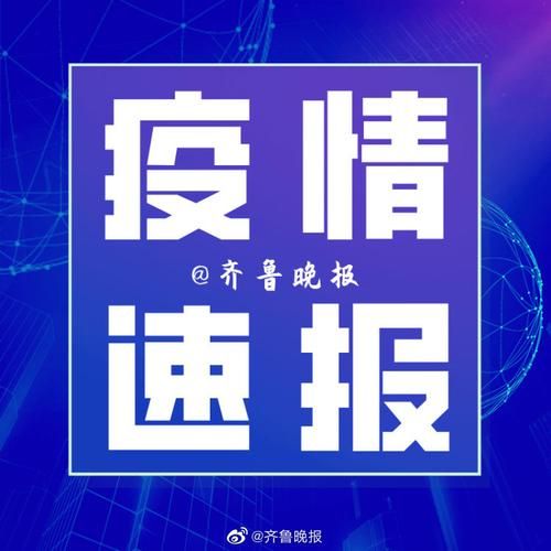 【山东泰安新增境外输入7例，均在大朗镇,山东泰安新增病例】
