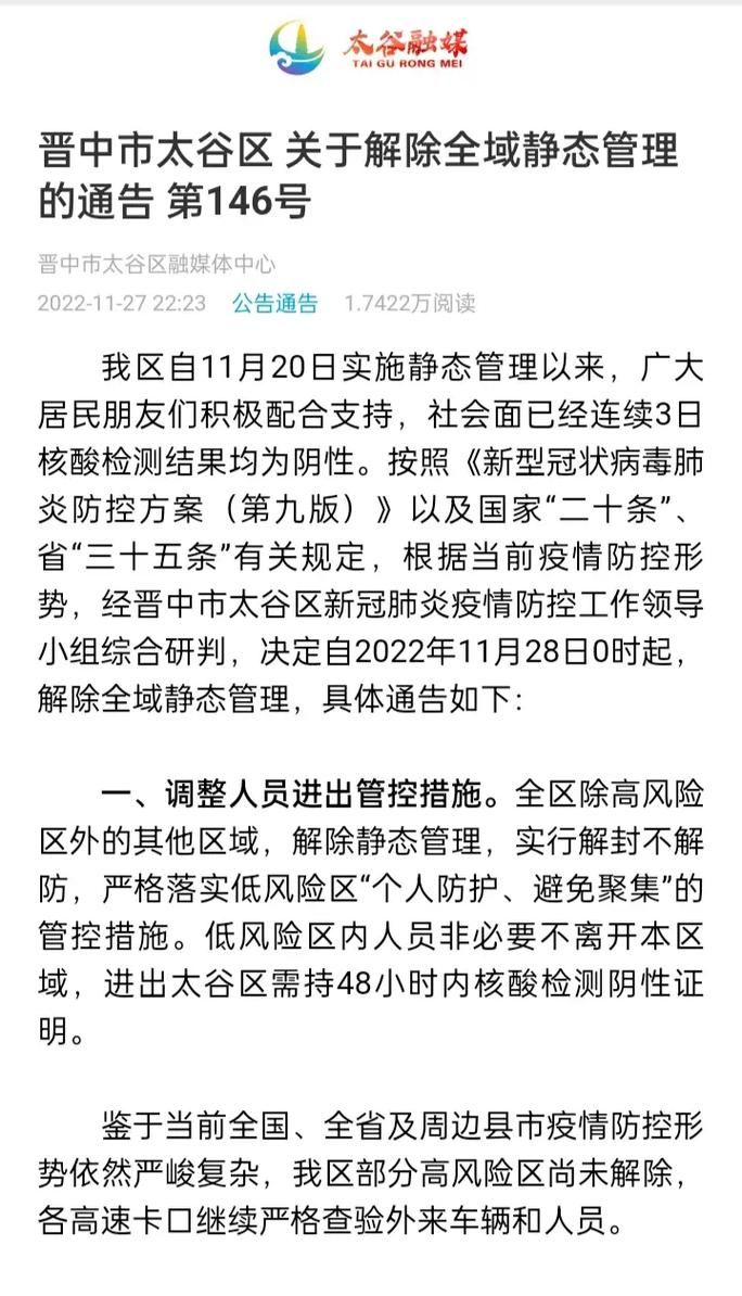 黑龙江省齐齐哈尔市最新通告：所有人员解封(黑龙江省齐齐哈尔市什么时候解封)