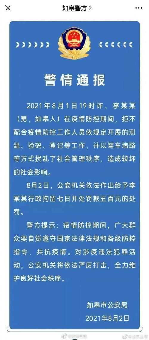 【江苏南通如皋管控区区重症详情,南通如皋新冠病毒患者确诊几例】