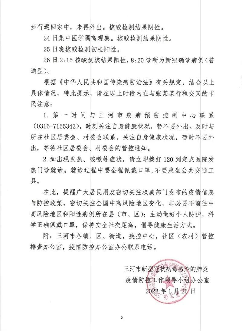 【北京丰台区今日死亡病例曲线图表,北京丰台区病例活动轨迹】