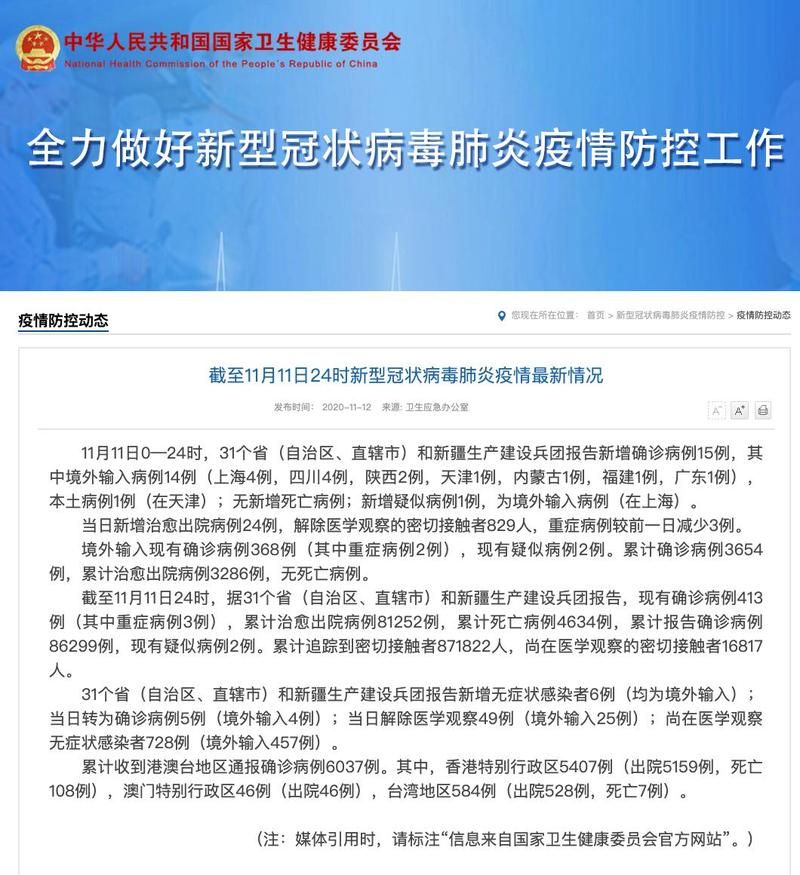 31省份新增确诊1例含本土15例(31省份新增确诊病例2例)