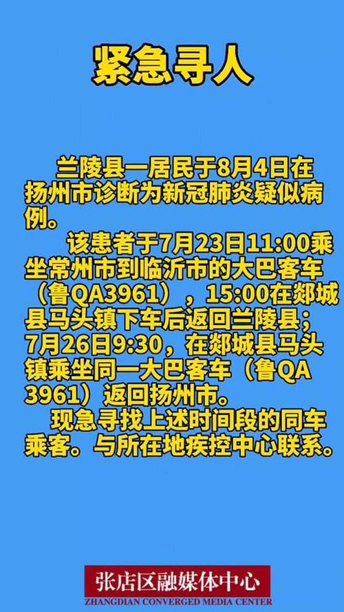 警方通报山东省临沂市疫情最新情况/山东省临沂市新冠肺炎情况