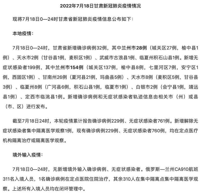 7地近期新增18例无症状感染者/31省区市新增本土无症状104例