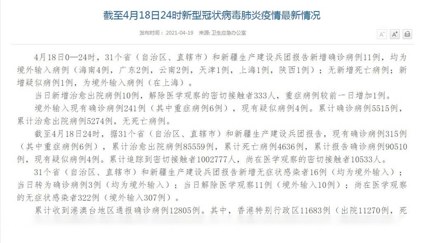 31省份新增确诊16例均为境外输入/31省新增确诊16例均为境外输入病例
