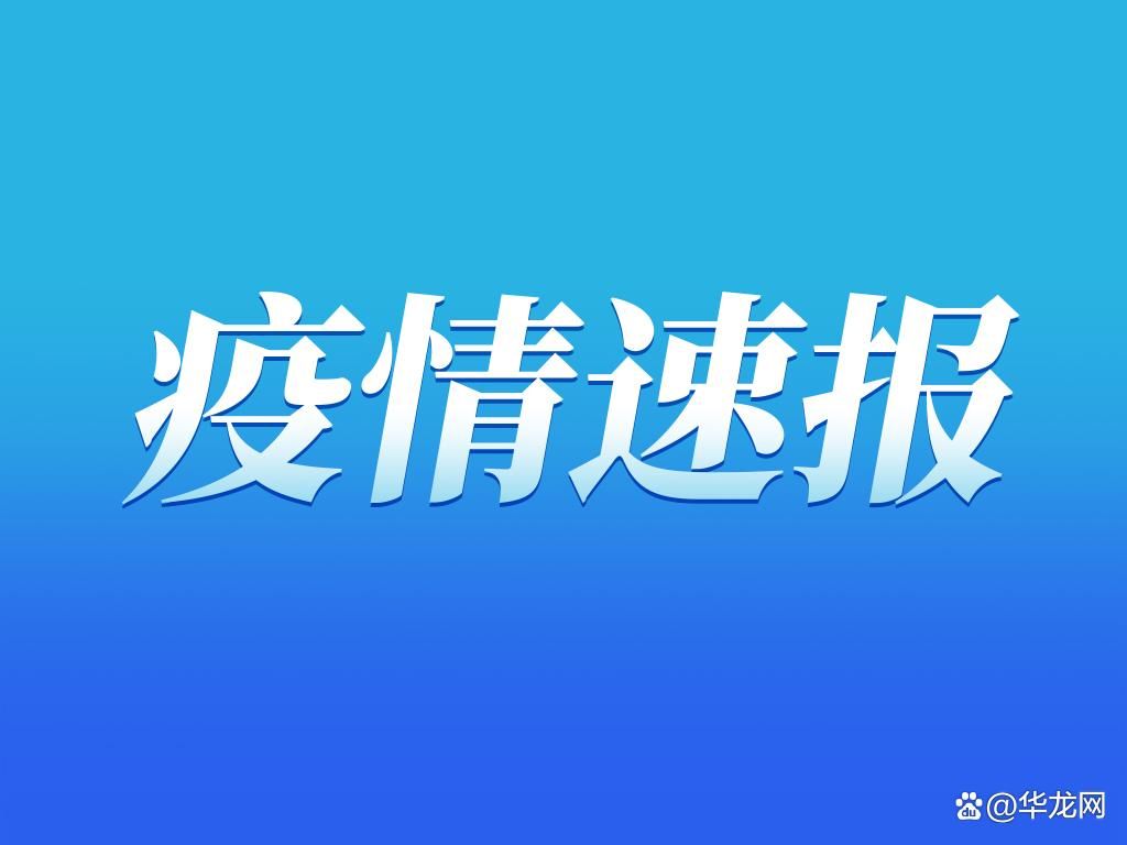  4月29日疫情有望昨日结束:4月29号疫情情况