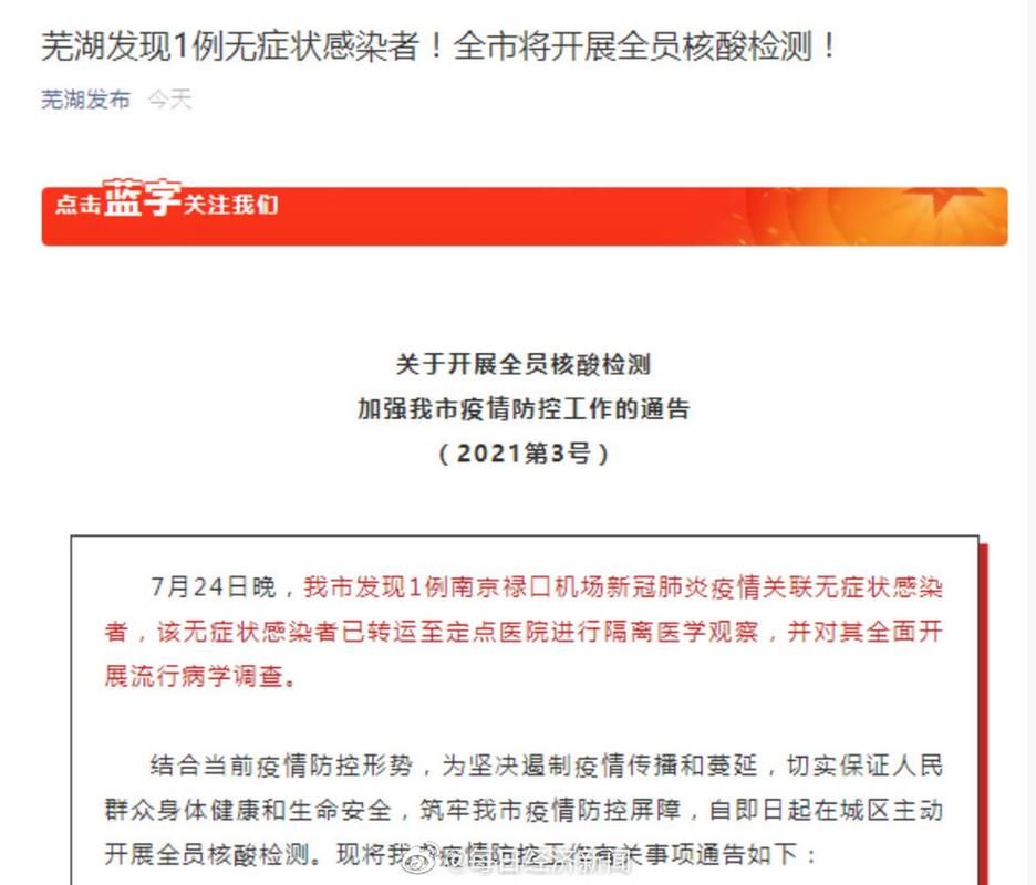 【一张图看懂安徽芜湖三山经济开发区昨日疫情数据,芜湖三山经济开发区疫情防控】