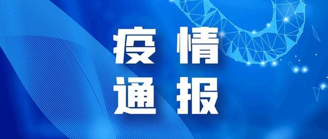 西华县通报2例境外输入详情_西华县有新型肺炎吗