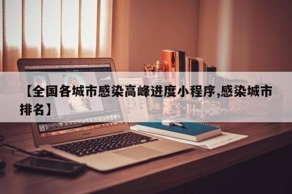 【31省份疫情高峰感染高峰进度查询,全国疫情高峰地区】