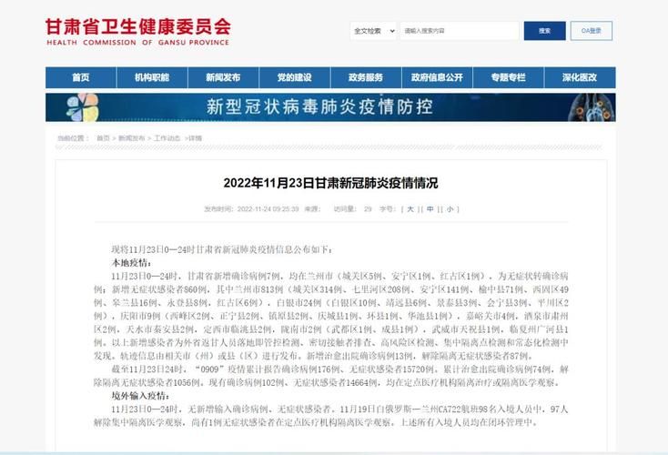  多地11月23日最新疫情数据:11月23日疫情最新情况