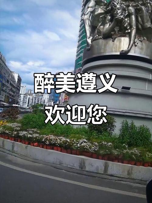  贵州遵义红花岗区近期新增破18:遵义头条新闻红花岗区