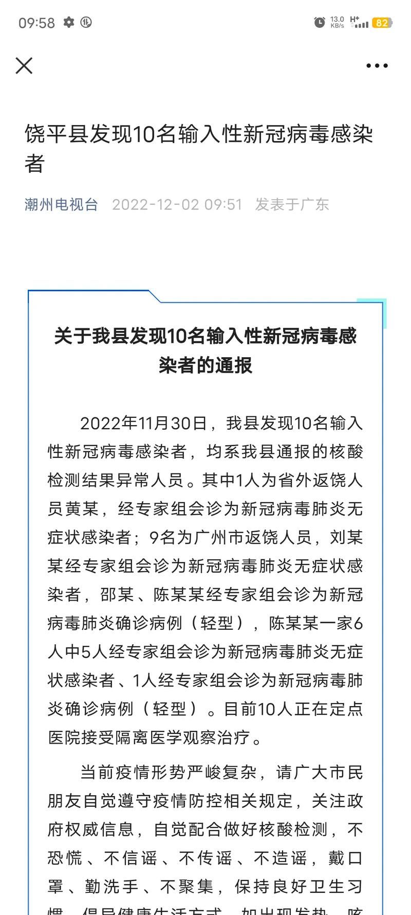 【广东潮州饶平县核酸阳性已结束7地_今天潮州饶平有没有】