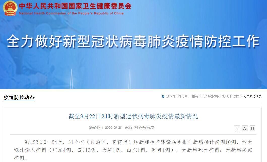  全国增22例境外输入:全国境外输入确诊病例增至20例