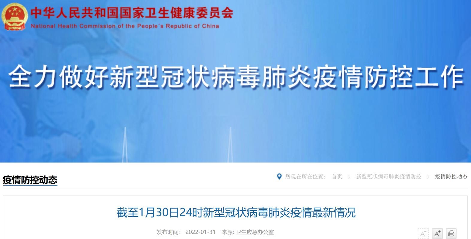 31省份昨日最新疫情数据/31省最新疫情新增确诊病例