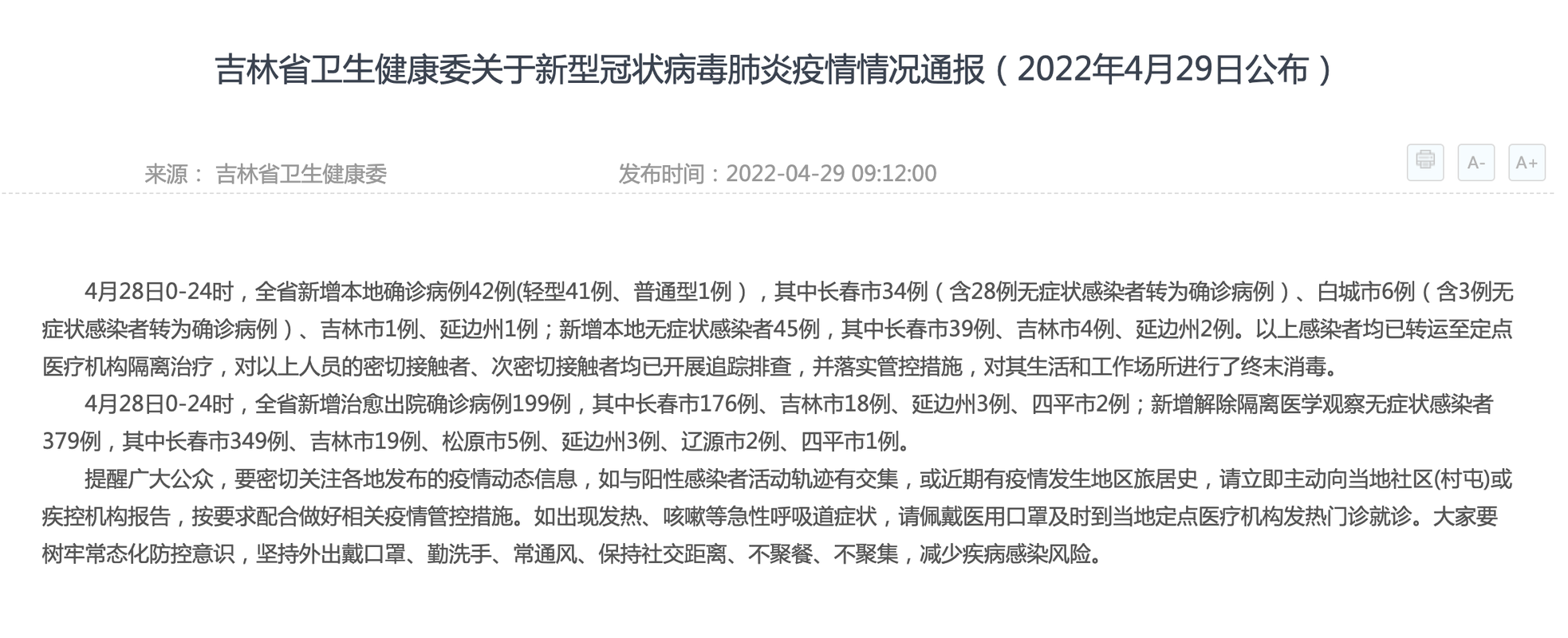 31省市新增28例阳性感染者及28例无症状_31省区市新增确诊20例 含本土8