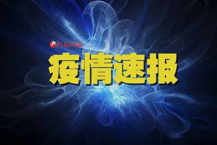 商河县近期新增10例阳性感染者(商河县官方通报)
