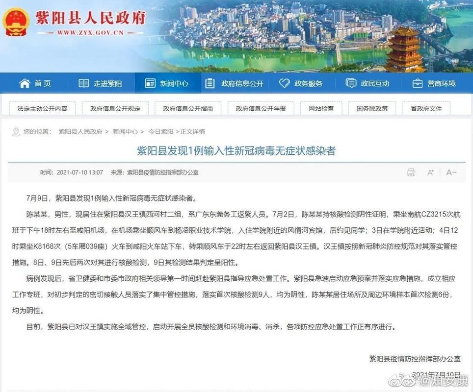 全国新增无症状感染者18例陕西安康紫阳县2例/安康紫阳确诊