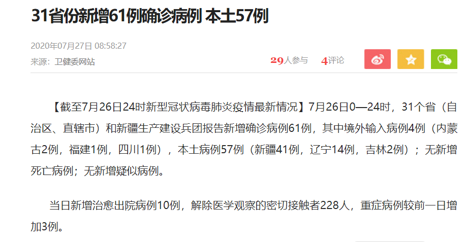 【31个省份新增重症16例,31省份新增本土病例61例症状】