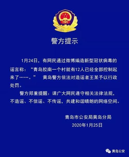 警方通报黄岛区疫情最新情况/黄岛区新冠状疫情最新消息