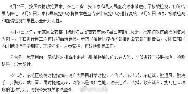 警方通报泰和县疫情最新情况/警方通报泰和县疫情最新情况今天