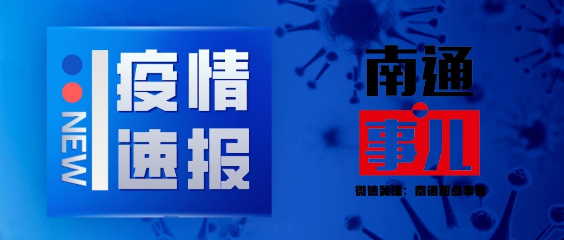  浙江湖州新增18例境外输入，涉及海门区:浙江湖州新冠肺炎疫情